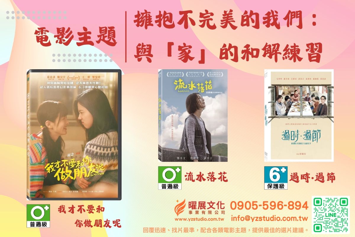 擁抱不完美的我們：與「家」的和解練習。