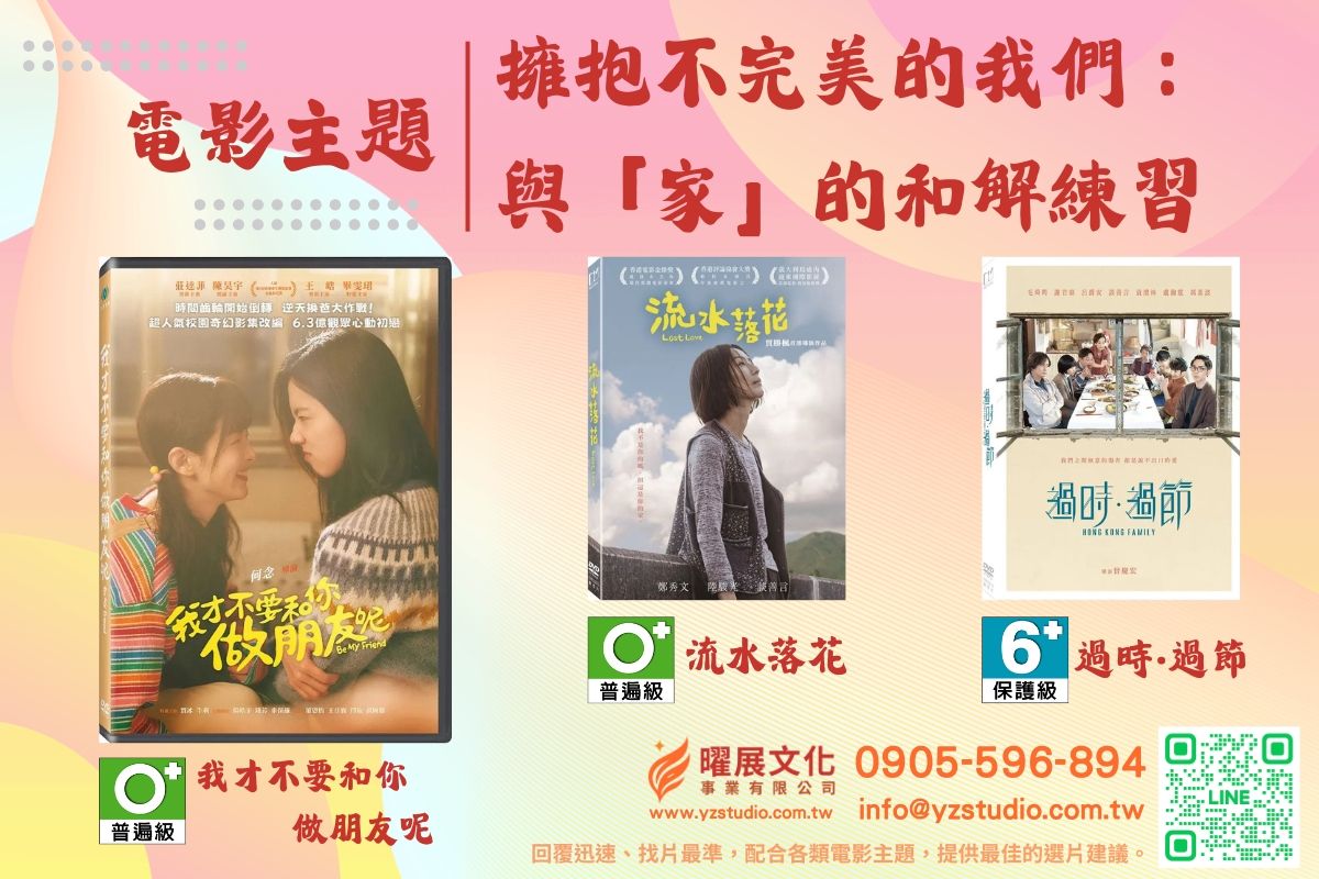 擁抱不完美的我們：與「家」的和解練習。