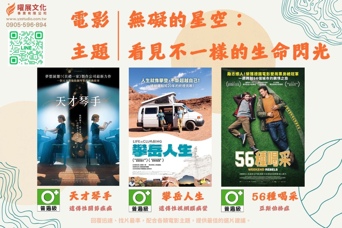無礙的星空：看見不一樣的生命閃光