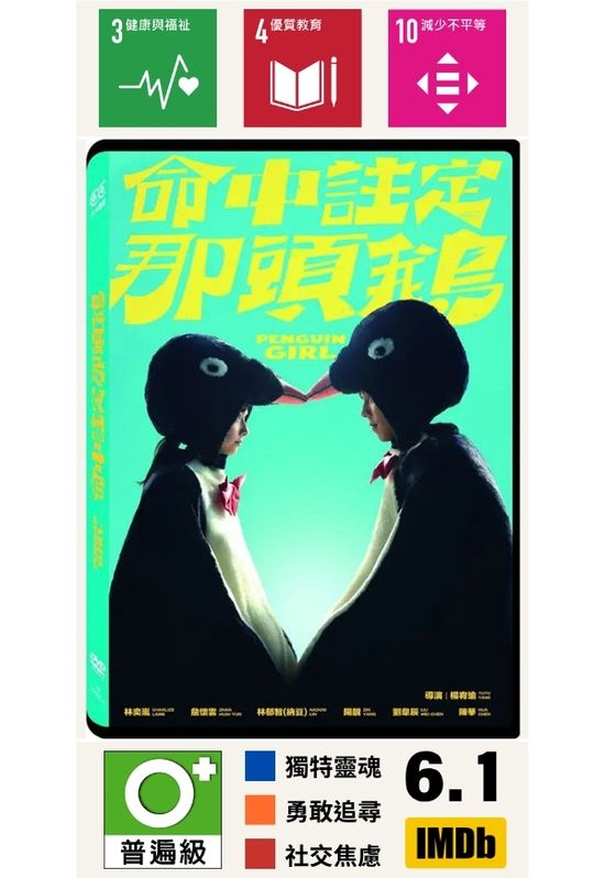 命中註定那頭鵝