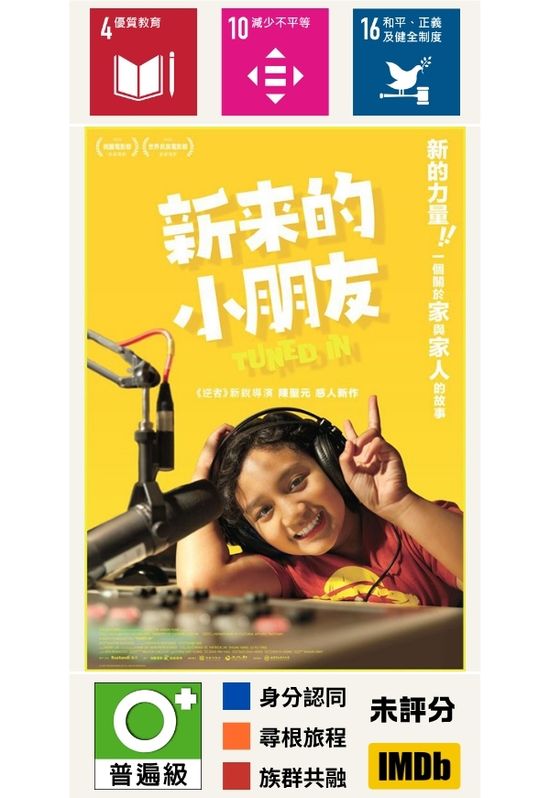 新來的小朋友