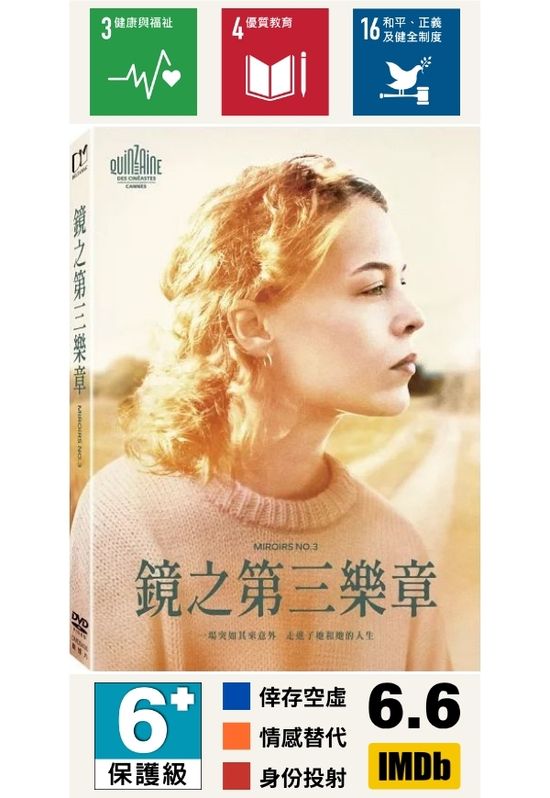 鏡之第三樂章