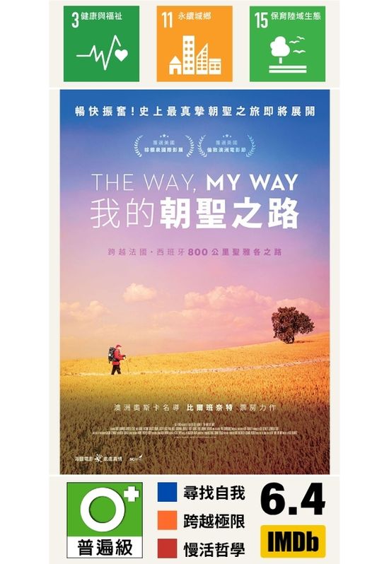 我的朝聖之路