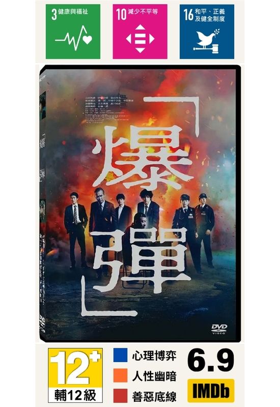 爆彈