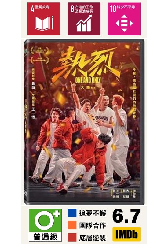 熱烈