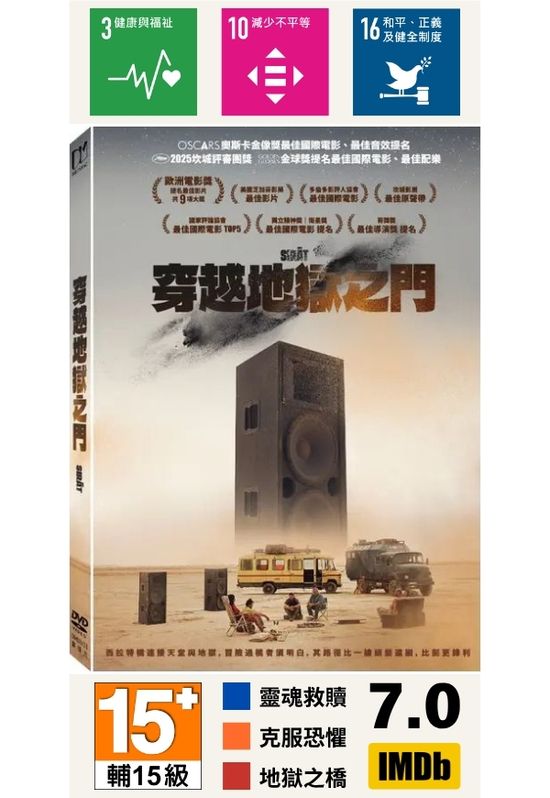 穿越地獄之門