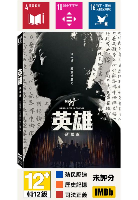 英雄：旗艦版 (音樂劇)