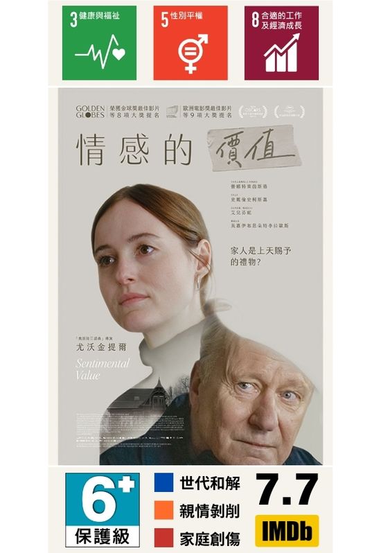 情感的價值