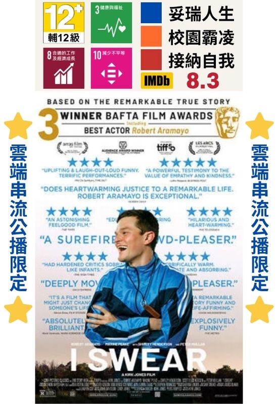 出口成髒【雲端串流公播】