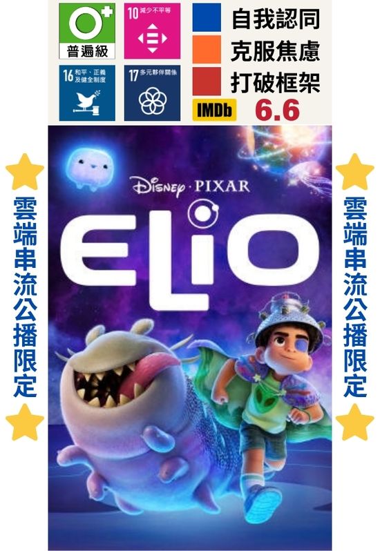 地球特派員【雲端串流公播】