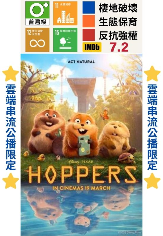 狸想世界【雲端串流公播】