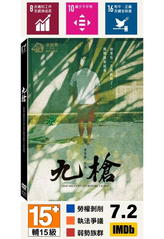 九槍