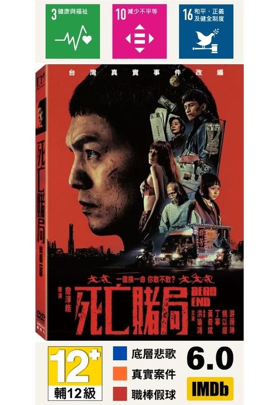 死亡賭局