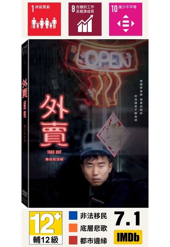 外賣：數位紀念版