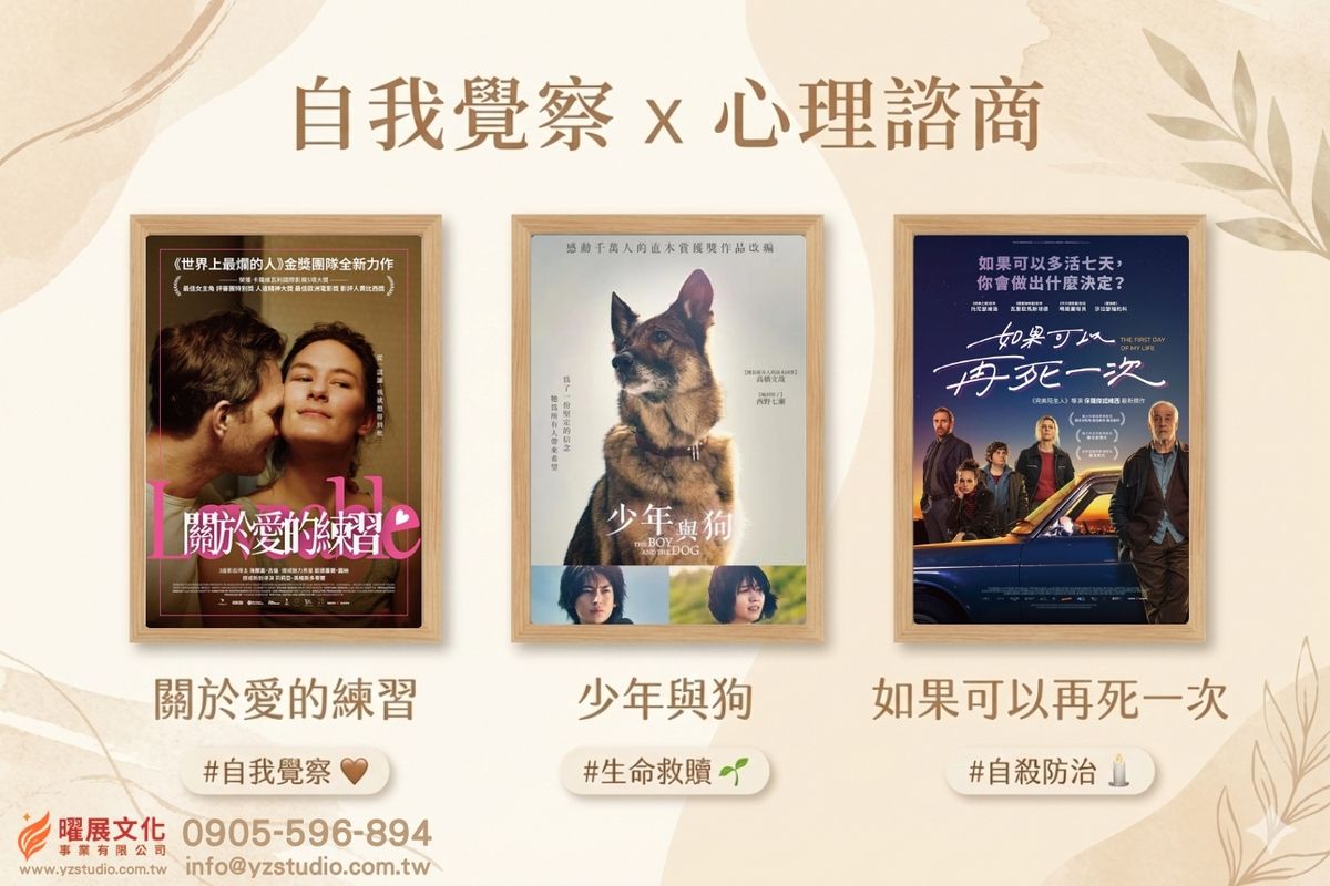 自我覺察x心理諮商