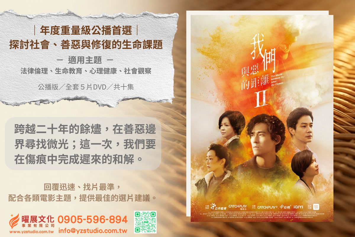 我們與惡的距離II，公播版震撼發行！