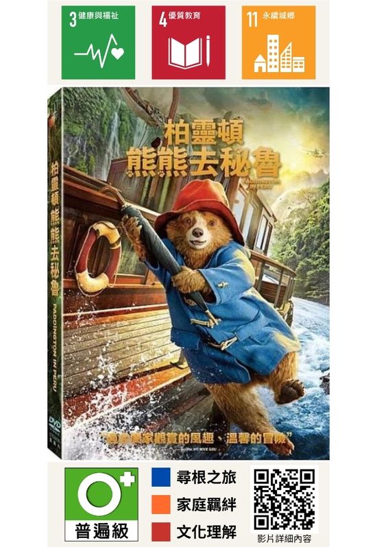 柏靈頓：熊熊去秘魯