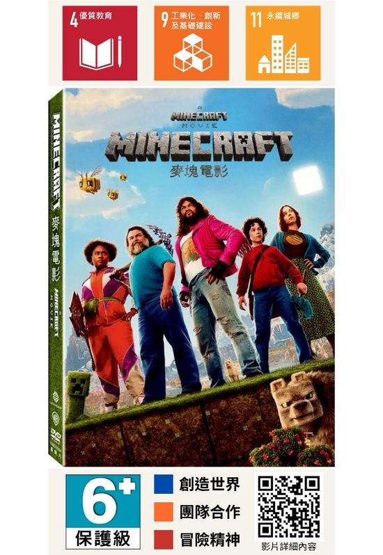 MINECRAFT 麥塊電影 A Minecraft Movie