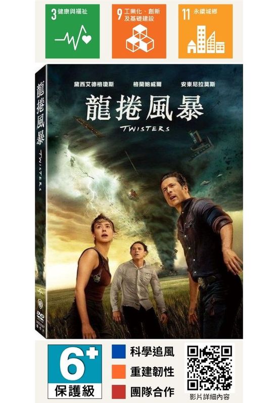 龍捲風暴