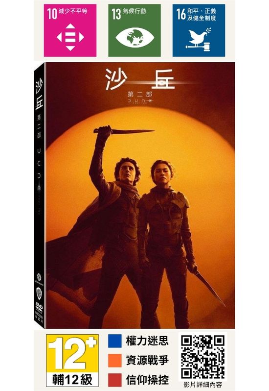 沙丘：第二部