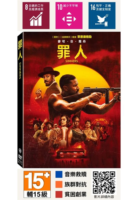 罪人