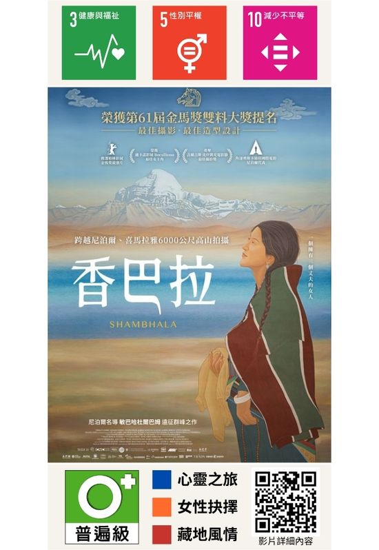 香巴拉