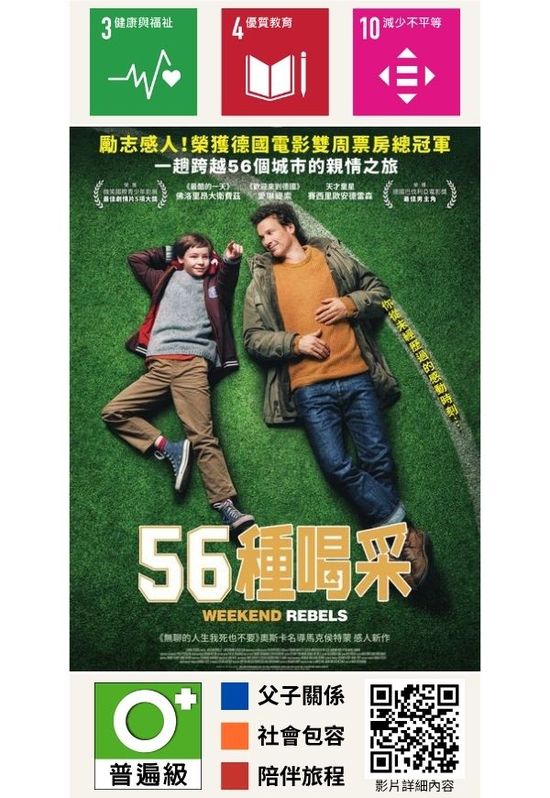  56種喝采