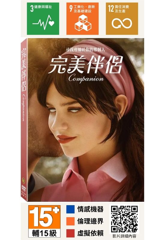 完美伴侶