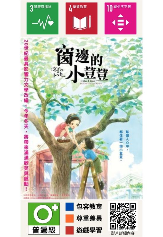 窗邊的小荳荳