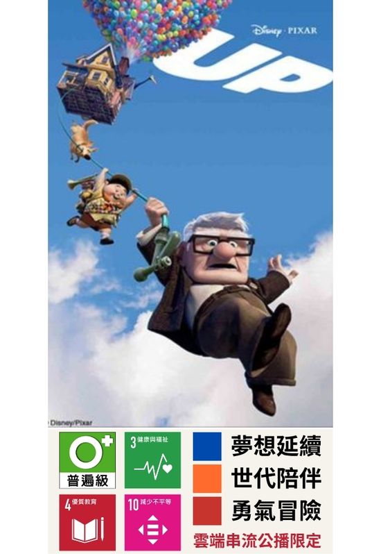 天外奇蹟