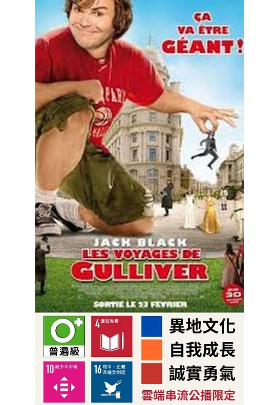 格列佛遊記