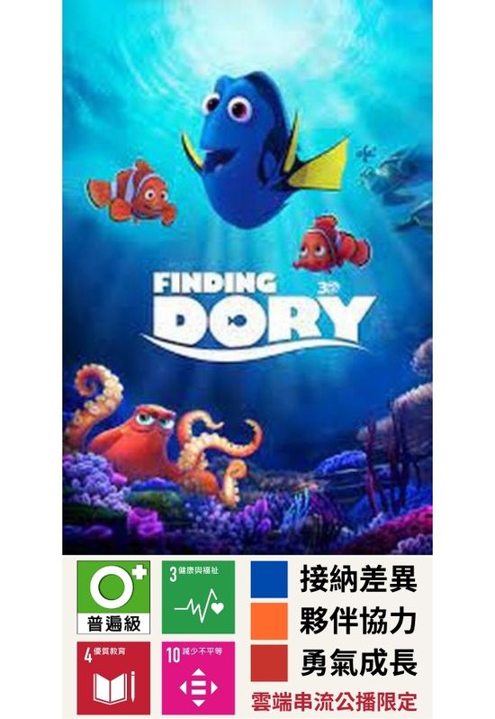 海底總動員2：多莉去哪兒？