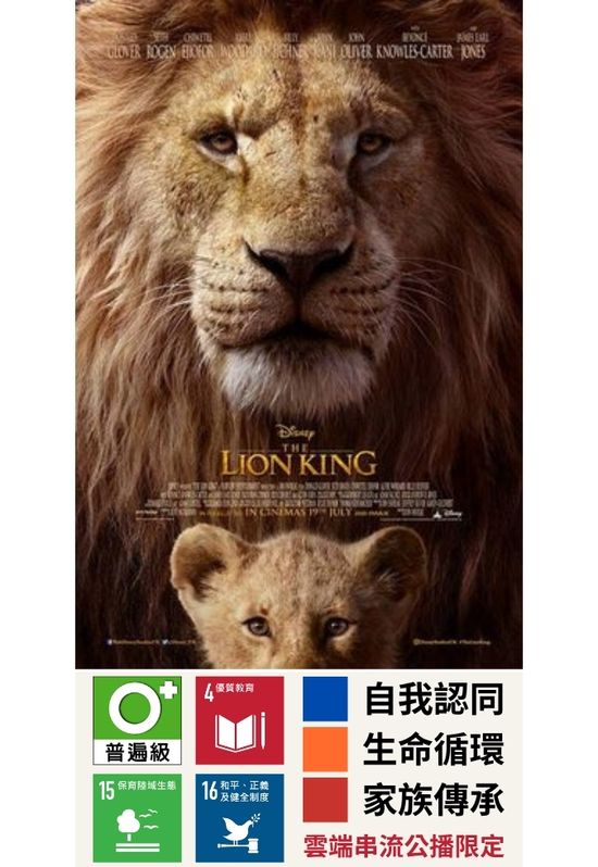獅子王 (2019)