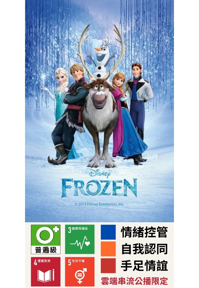 冰雪奇緣