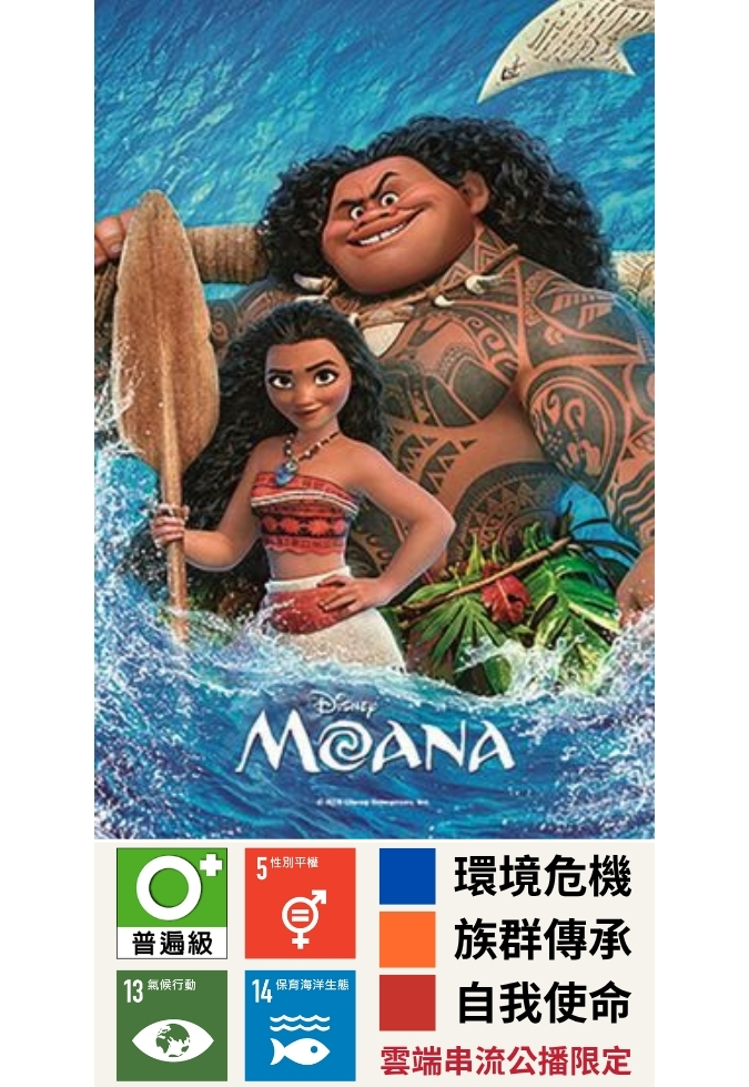海洋奇緣