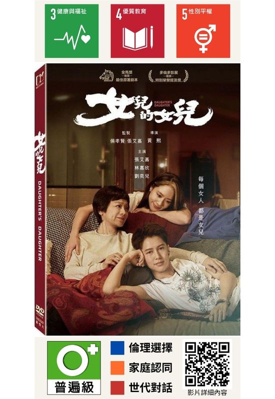 女兒的女兒