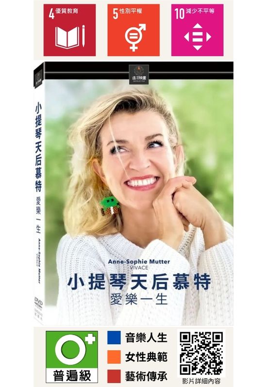 小提琴天后慕特：愛樂一生