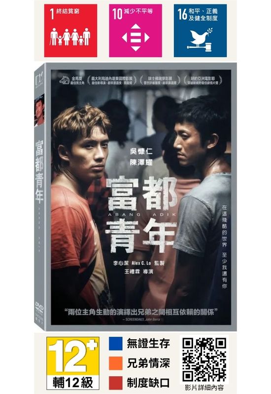 富都青年