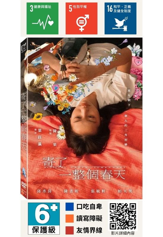寄了一整個春天