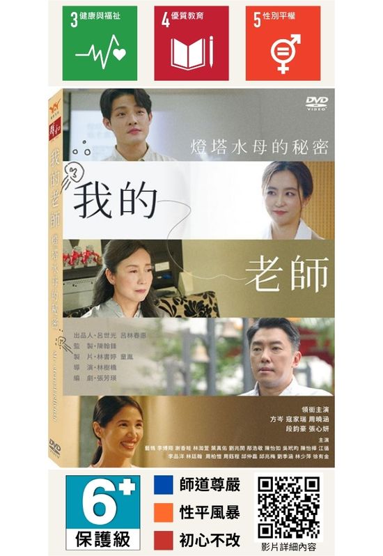 我的老師：燈塔水母的秘密