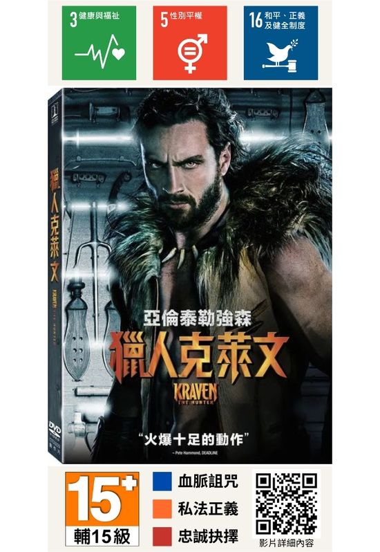 獵人克萊文