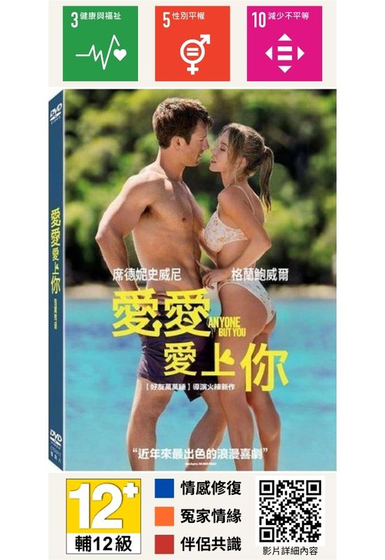 愛愛愛上你