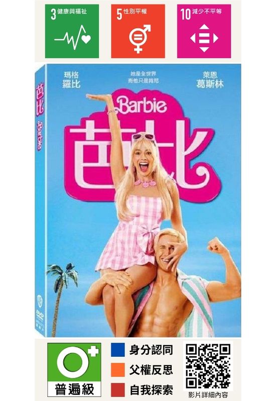 芭比 Barbie