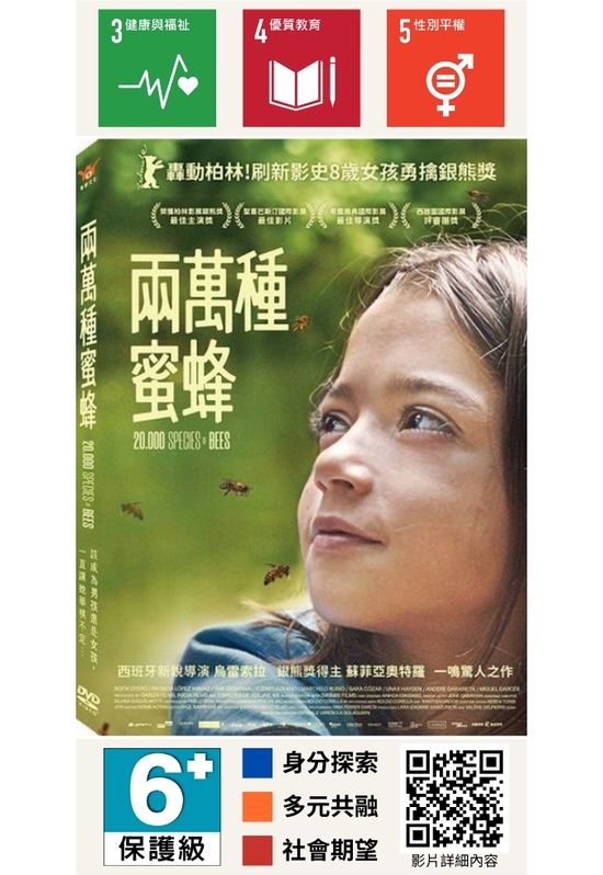 兩萬種蜜蜂