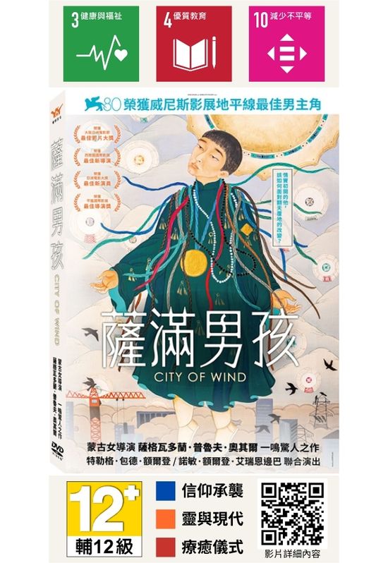 薩滿男孩