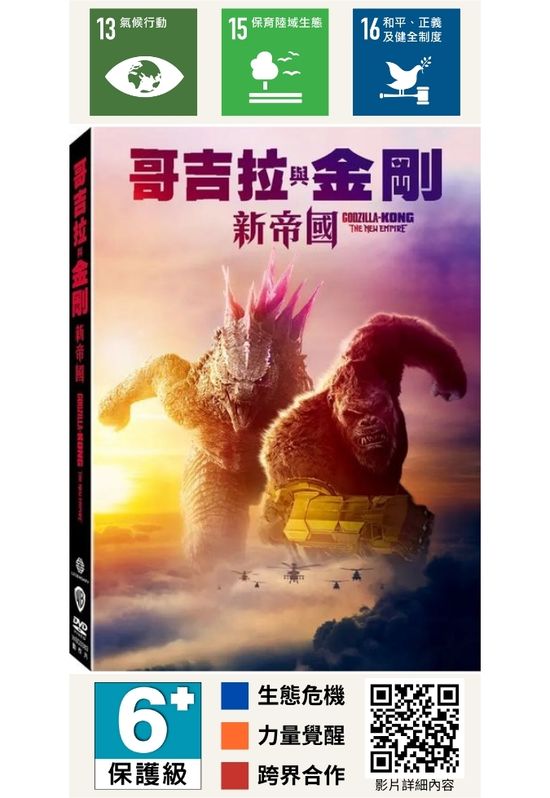 哥吉拉與金剛：新帝國