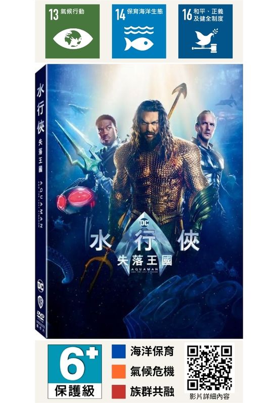 水行俠：失落王國