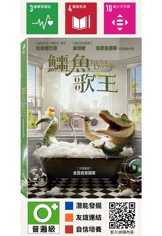 鱷魚歌王