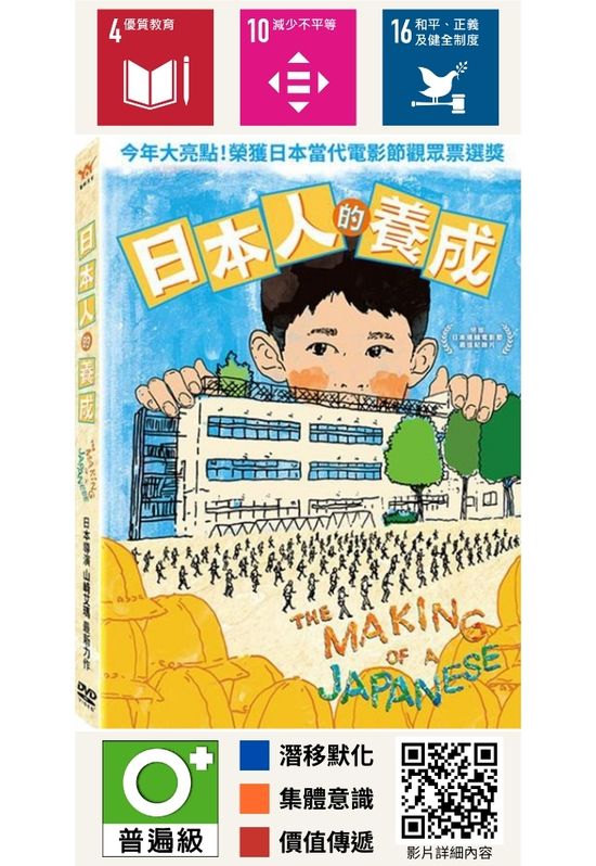 日本人的養成