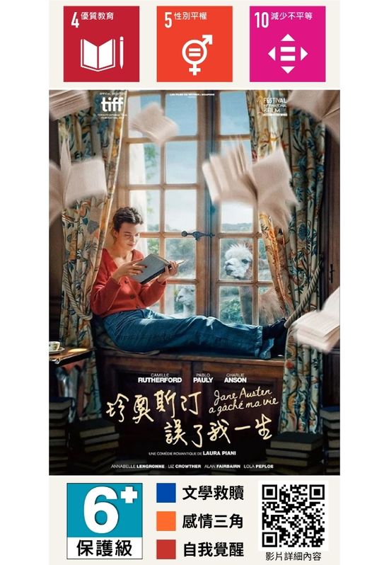 珍奧斯汀誤了我一生